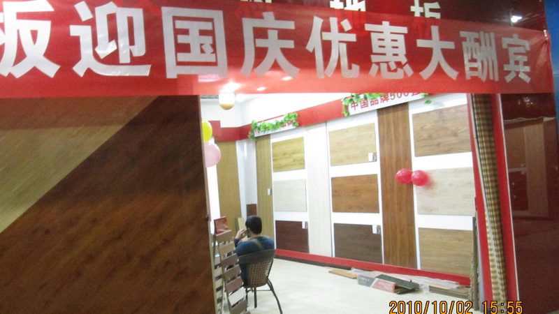 多层实木地板代理加盟注意事项